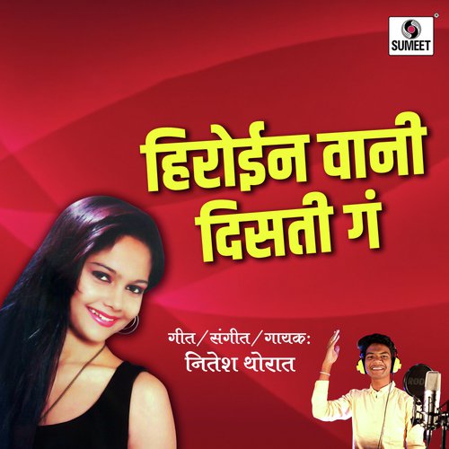 Nitesh Thorat Songs MP3 Download